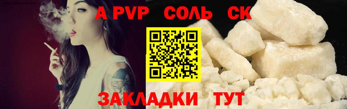 A PVP Соль  Вход с VPN  APVP СК КРИС  Златоуст  Alpha PVP  что такое наркотик  Alpha-PVP VHQ 