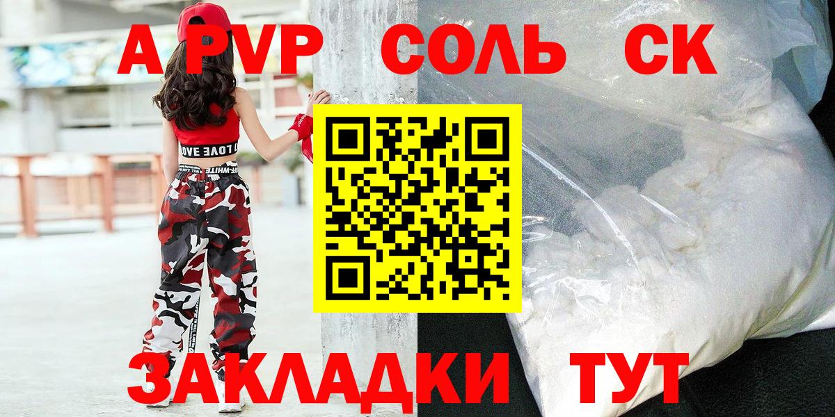 A-PVP СК Златоуст
