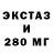 ЭКСТАЗИ 280 MDMA Fors Kroninberg