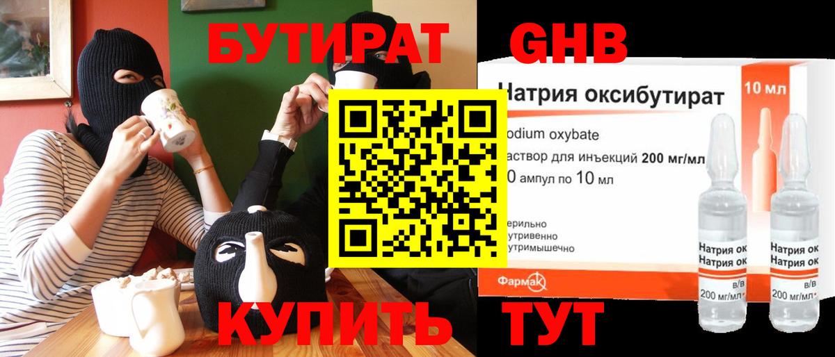 Бутират 99% Златоуст
