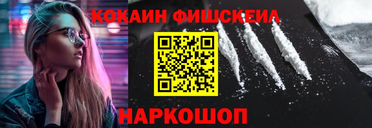 COCAIN  Вход с VPN  Златоуст  КОКАИН Колумбийский  Cocaine FishScale 