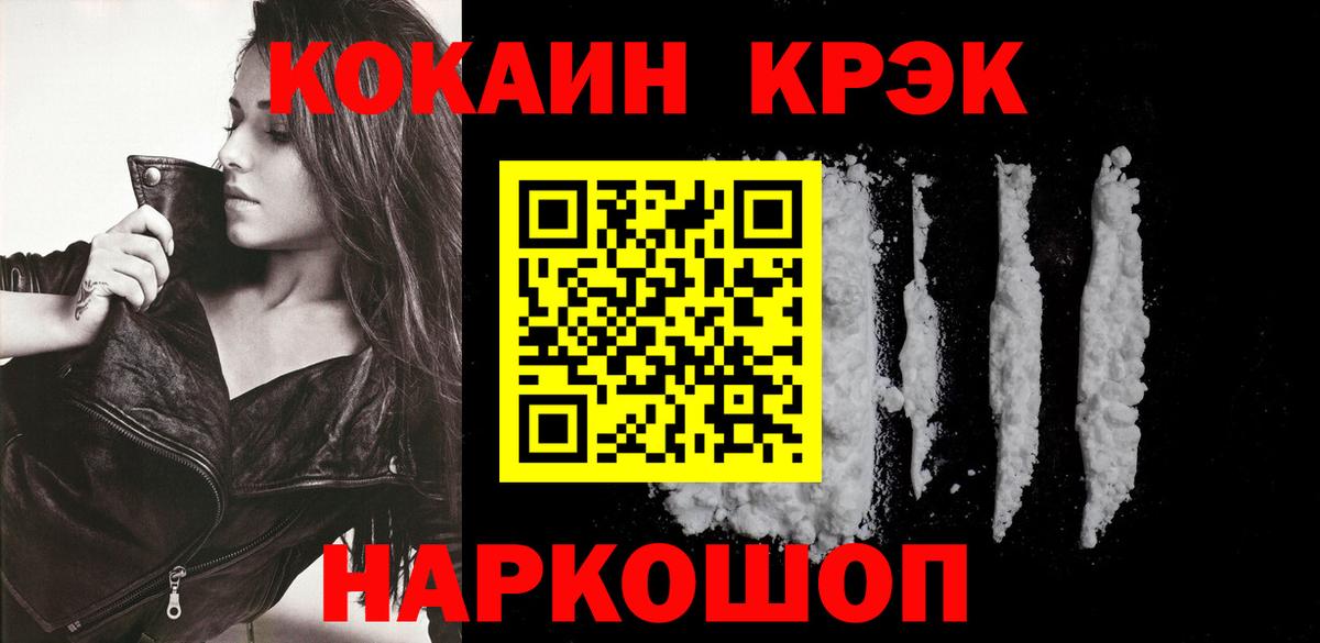 COCAIN FishScale Златоуст