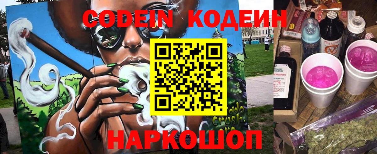 Кодеиновый сироп Lean напиток Lean (лин) Златоуст