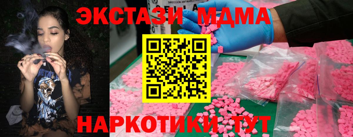 МДМА  MDMA VHQ  MDMA crystal  Вход с VPN  Златоуст 