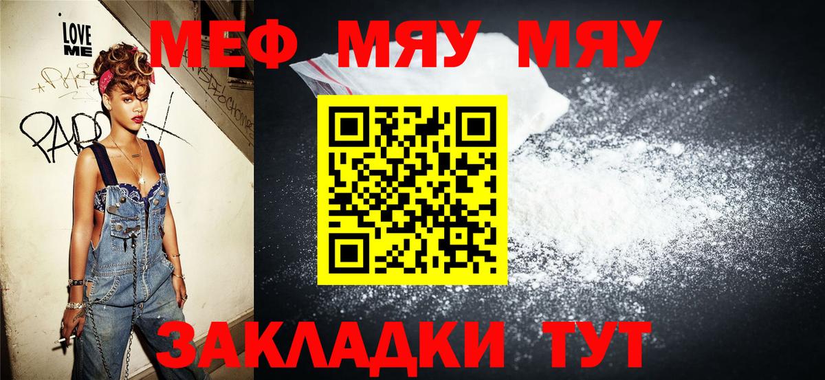 Меф мяу мяу  Меф mephedrone  МЯУ-МЯУ  Мефедрон  Златоуст 