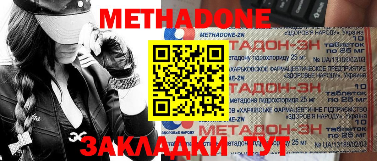 МЕТАДОН мёд Златоуст