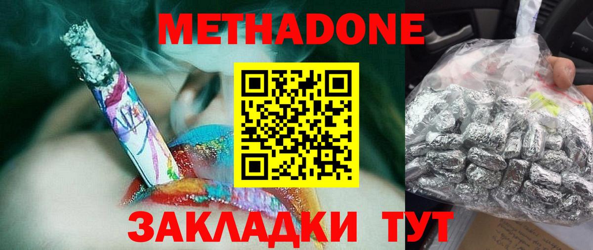 МЕТАДОН methadone  МЕТАДОН VHQ  Вход с VPN  Златоуст 
