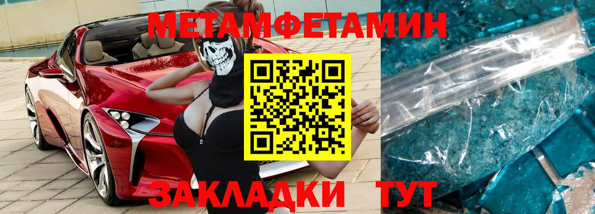 Первитин Methamphetamine Златоуст