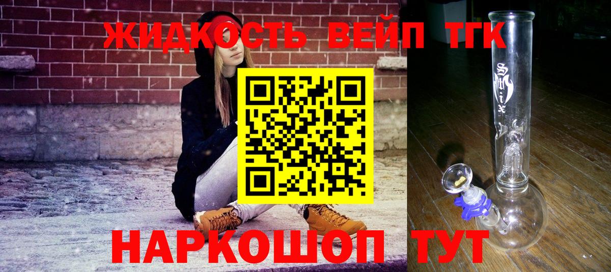 ТГК вейп  Вход с VPN  Златоуст 